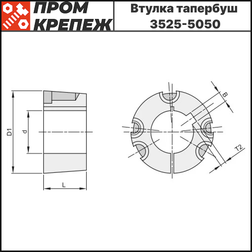 Чертеж тапербуш 3525-5050