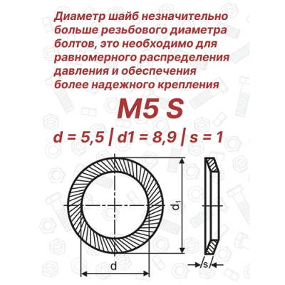 Шайба стопорная М5 DIN 9250 Schnorr S